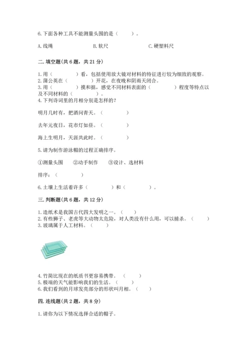 教科版科学二年级上册《期末测试卷》含答案【实用】.docx