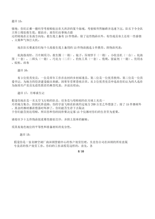 无领导小组讨论面学习试题18个