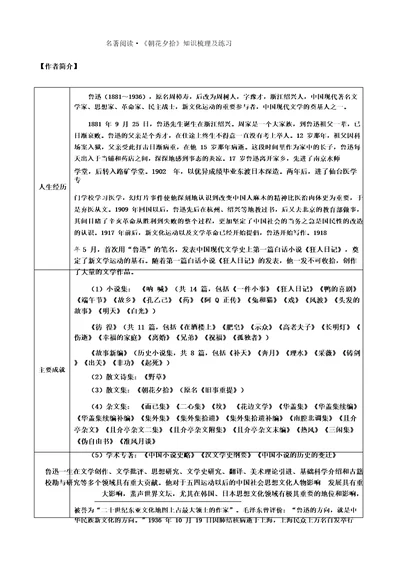 2023部编版语文七年级上册第三单元名著导读《朝花夕拾》知识点梳理