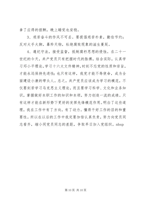 思想汇报（职业类）(1).docx