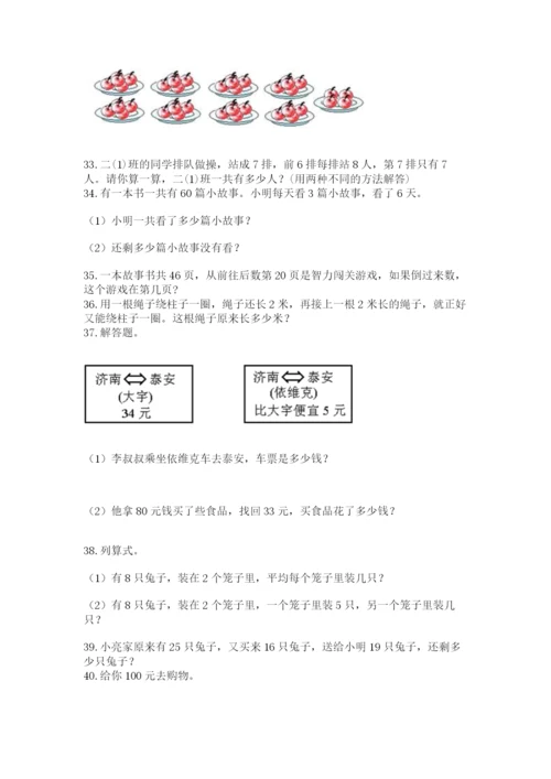 二年级上册数学应用题100道附参考答案【预热题】.docx