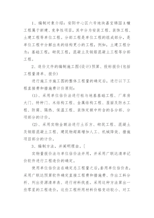 工程造价毕业论文的开题报告.docx