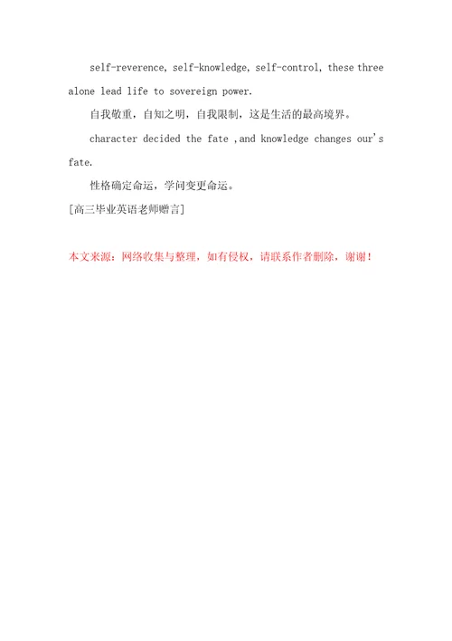 高三毕业英语教师赠言