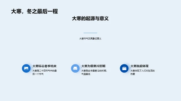 大寒节气深度解读