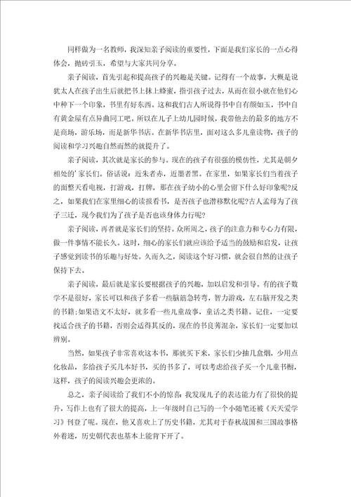 2022亲子阅读个人心得体会1100字5篇亲子阅读个人心得体会范文