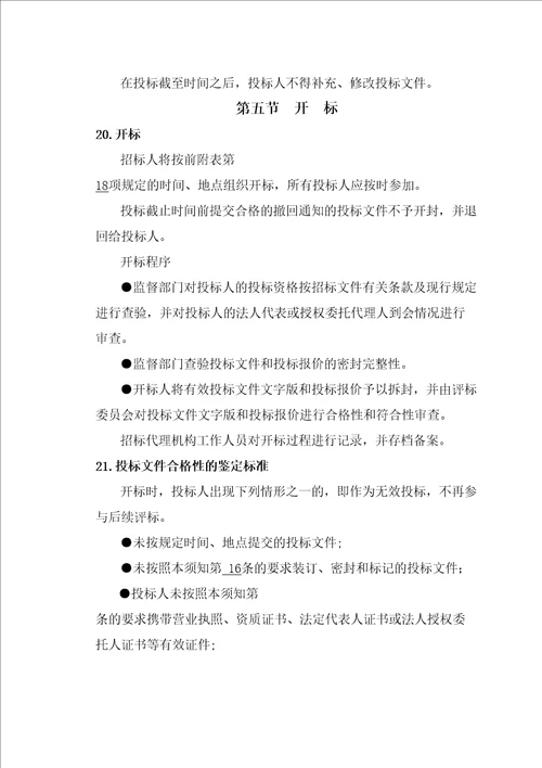 汉中供电局KV佛坪变电站防滑桩工程竞争性谈判文件