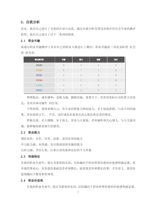 12页4700字应用统计学专业职业生涯规划.docx