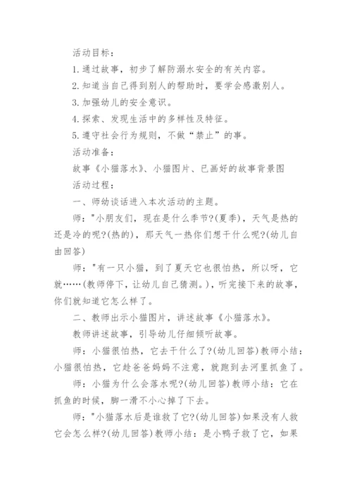 防溺水安全教育知识讲座教案.docx