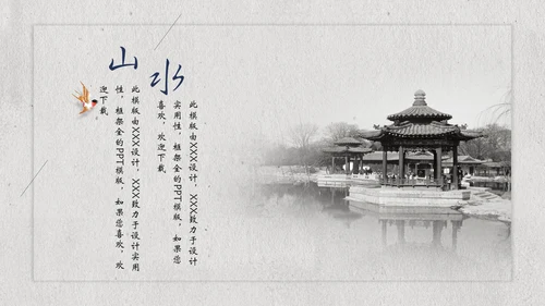 国风素雅极简莲蓬中国美通用PPT模板