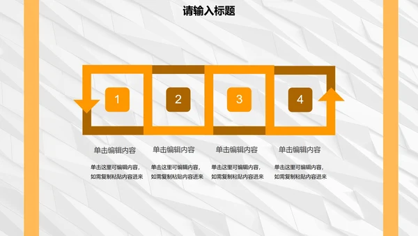 白橙简约纹理几何商务PPT模板