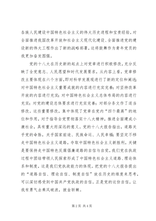 学习十八大精神 (8).docx