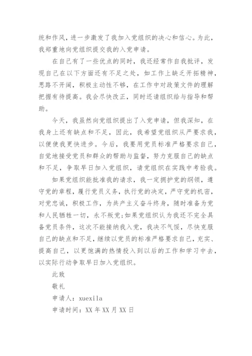 精选医务人员入党志愿书范文.docx