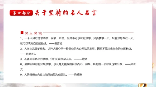 学会坚持永不放弃主题班会PPT课件