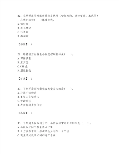 一级建造师之一建公路工程实务考试题库及参考答案夺分金卷