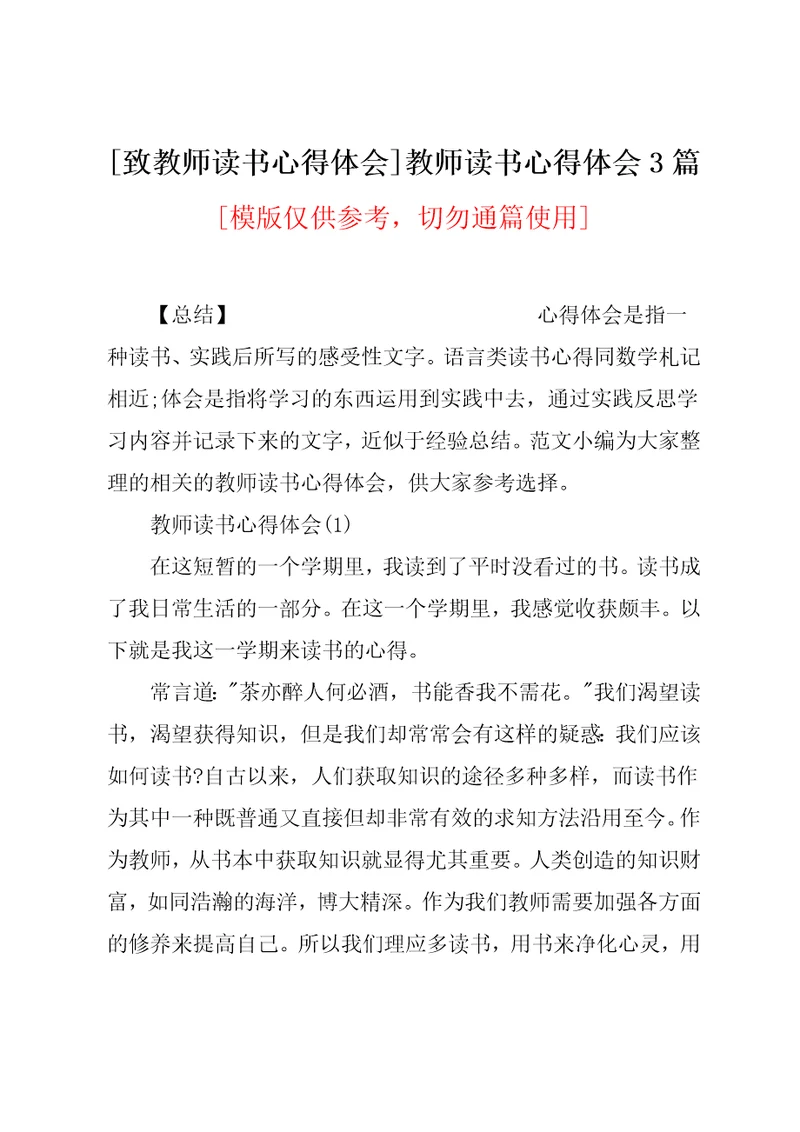 教师读书心得体会3篇