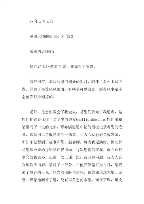 感谢老师的信600字