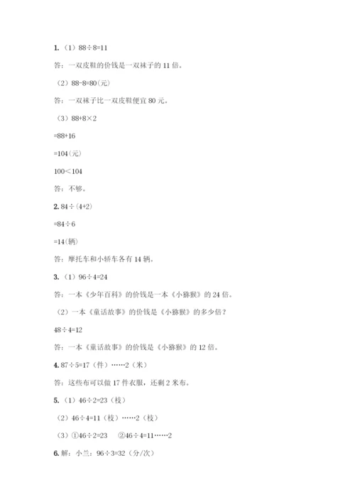 人教版三年级下册数学期中测试卷学生专用.docx