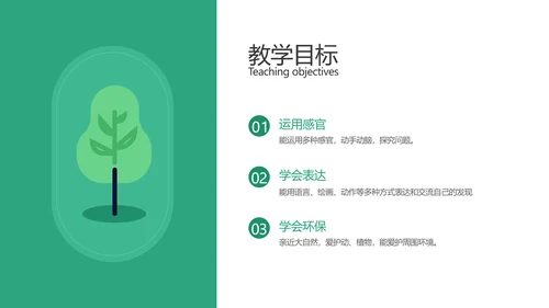 手绘插画风绿色幼儿园家长会