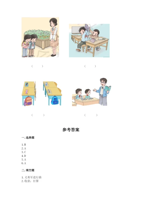 新部编版小学二年级上册道德与法治期末测试卷附答案ab卷.docx