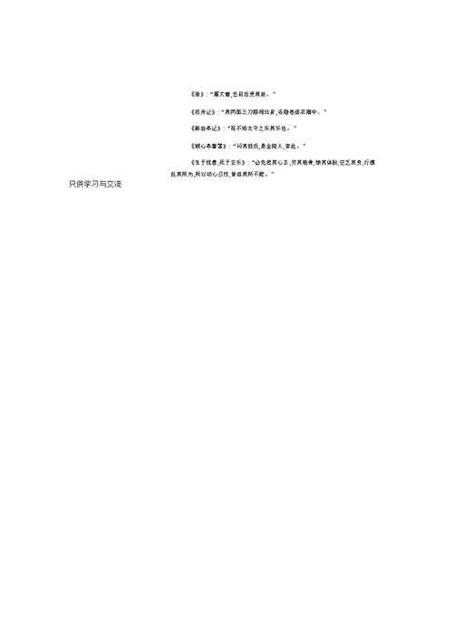 初中文言文虚词(其、以、于)学习资料