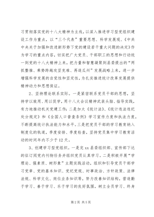 统计局年度党支部工作计划 (2).docx