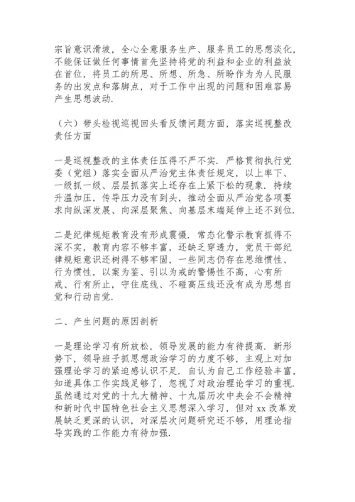 区委常委党史学习教育专题民主生活会个人对照检查材料.docx