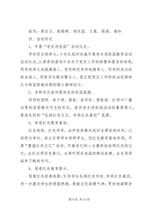 长岭完小XX年党员生活会实施方案.docx