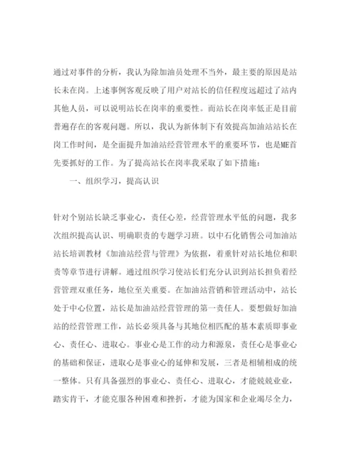 精编加油站经营管理工作心得范文.docx