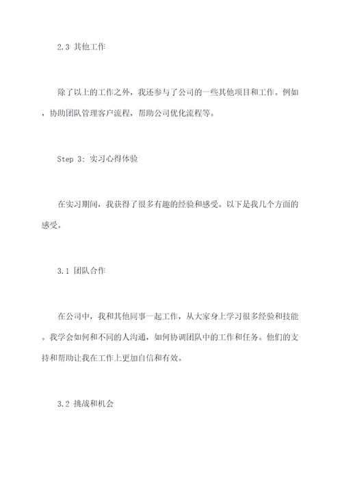 我的投资公司实习报告