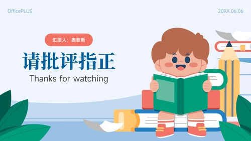 蓝色插画风小学生简历自我介绍PPT模板