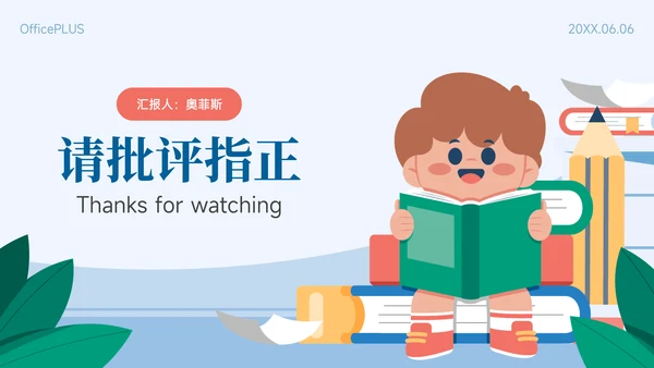 蓝色插画风小学生简历自我介绍PPT模板
