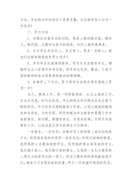 初中历史教师个人工作总结_1.docx