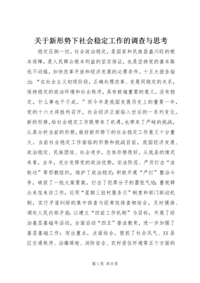 关于新形势下社会稳定工作的调查与思考.docx