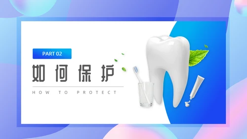 牙齿关爱口腔健康通用PPT模板