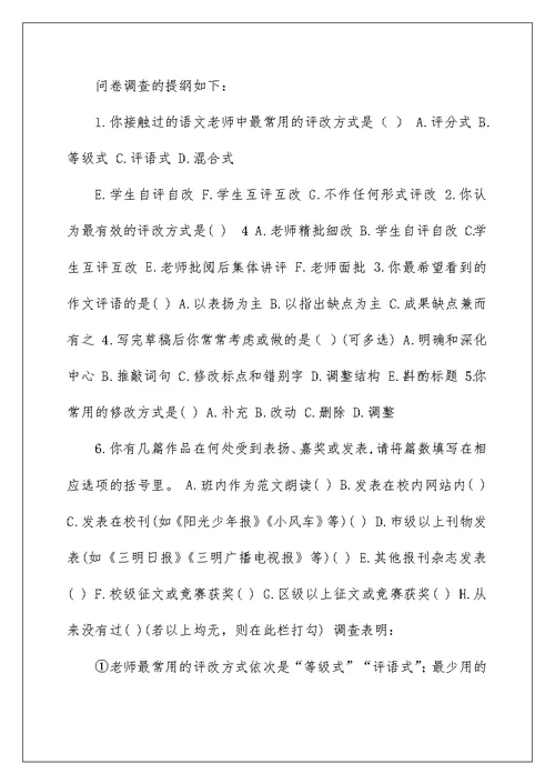 新课程下小学生习作多元化评价的实验研究结题报告