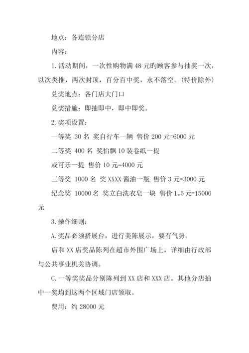 年超市圣诞元旦促销活动方案.docx