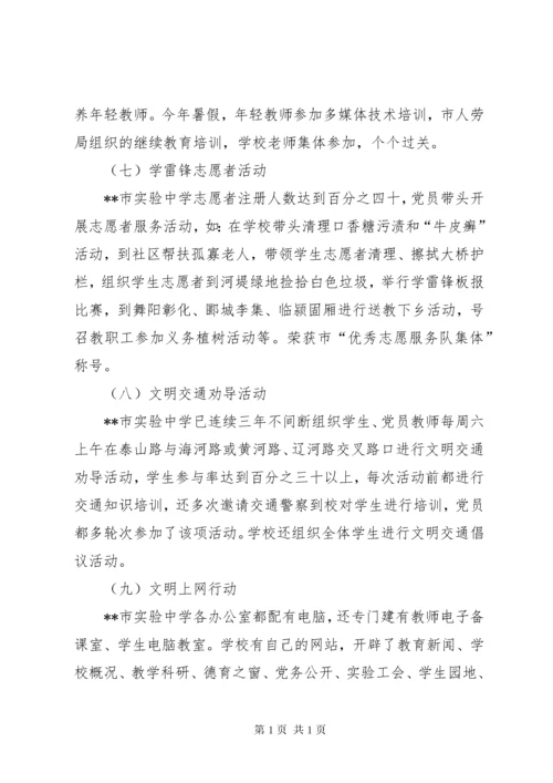 申报文明校园事迹材料.docx