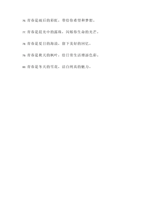 关于逝去的青春的名言警句