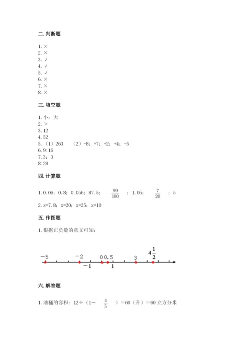 北师大版小学六年级下册数学期末检测试题带答案（研优卷）.docx