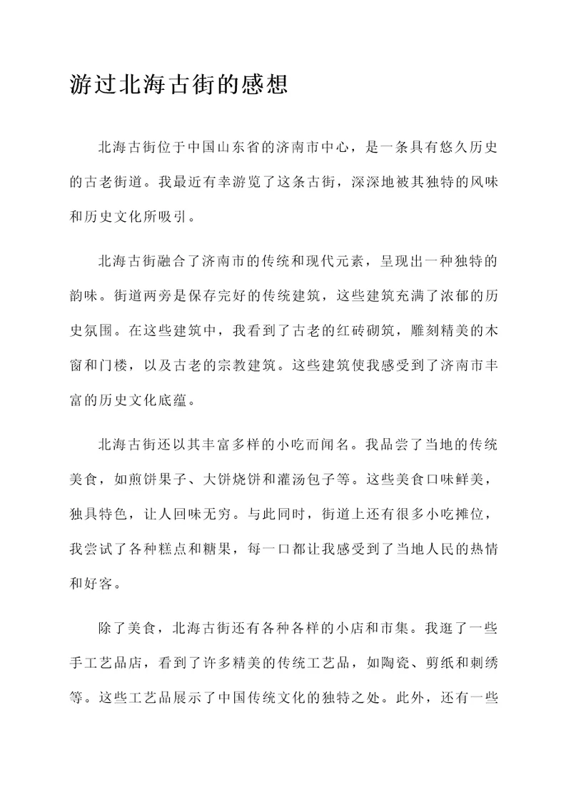游过北海古街后的感想