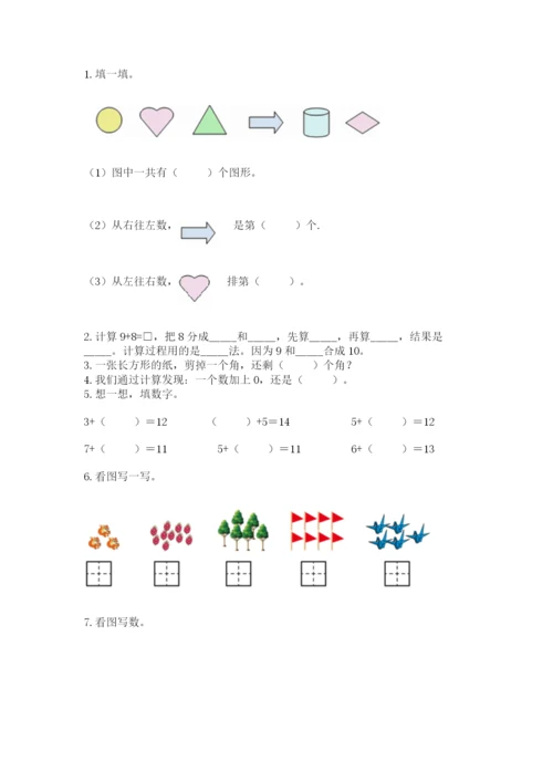 人教版数学一年级上册期末测试卷含完整答案【全优】.docx