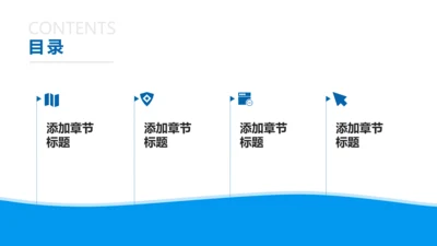 目录页4项-蓝色简约风