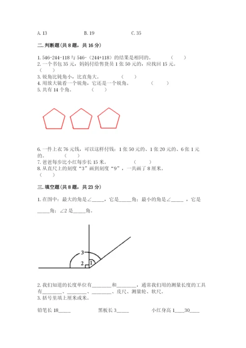 2022人教版二年级上册数学期中测试卷【夺冠】.docx
