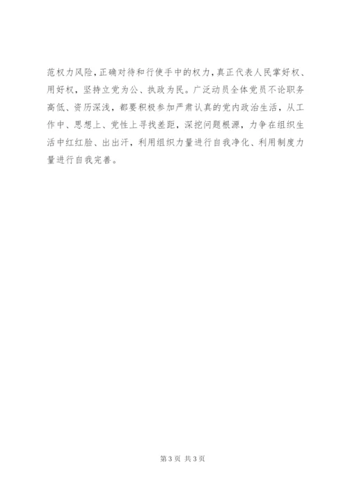 基层党支部书记学习一条例一准则一规则心得体会.docx