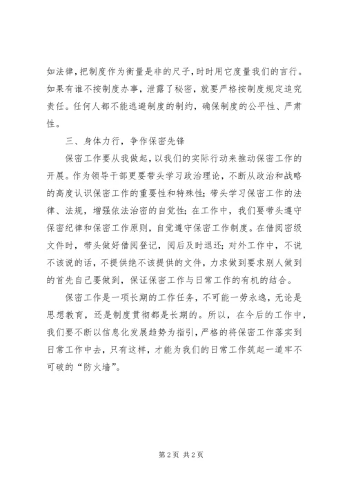 学习保密文化理念心得体会.docx