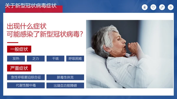 新冠肺炎疫情防护知识科普PPT课件