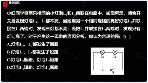 【2024秋人教九全物理精彩课堂（课件+视频）】15.6 第15章 章末复习（33页ppt）