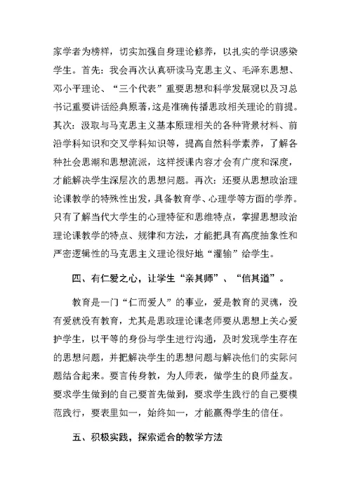 思政课新进教师培训心得体会