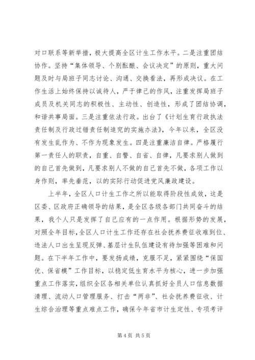 人口和计划生育局局长个人述职报告.docx