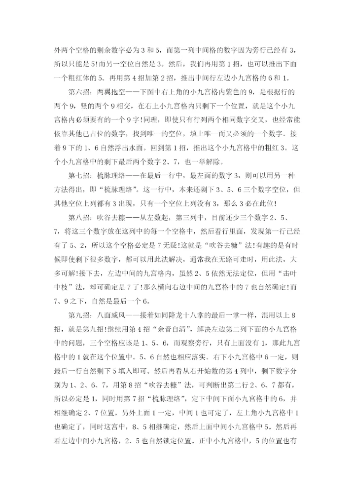 数独九宫格口诀是什么.docx